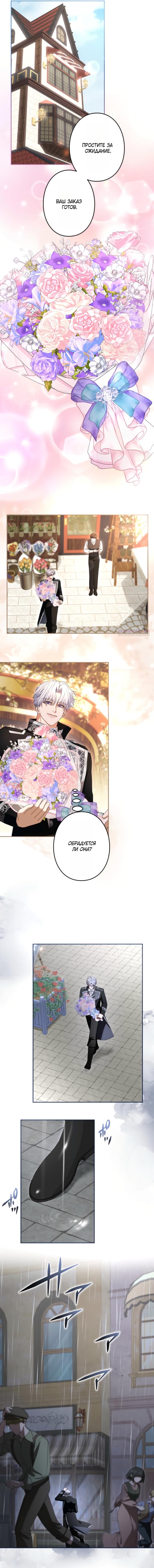 Манга Я не мог не влюбиться в самую жестокую девушку империи. - Глава 82 Страница 22