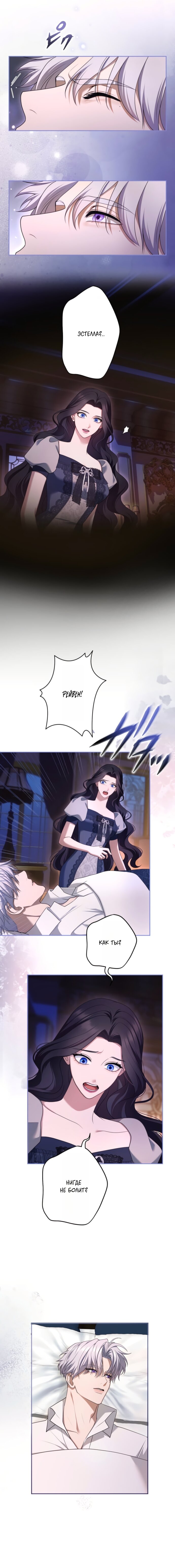Манга Я не мог не влюбиться в самую жестокую девушку империи. - Глава 82 Страница 16