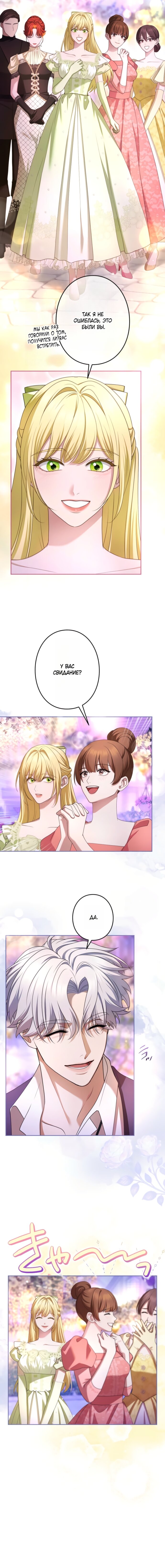 Манга Я не мог не влюбиться в самую жестокую девушку империи. - Глава 82 Страница 4