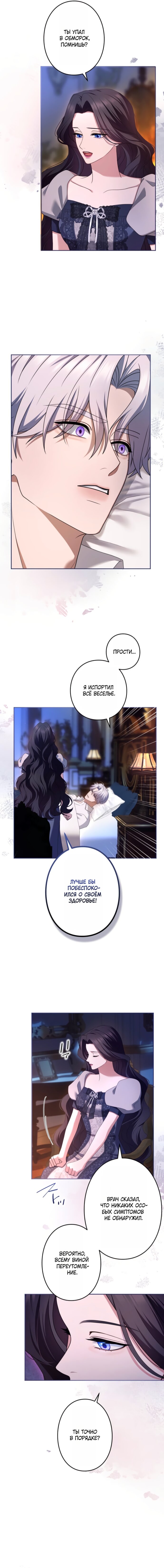 Манга Я не мог не влюбиться в самую жестокую девушку империи. - Глава 82 Страница 17