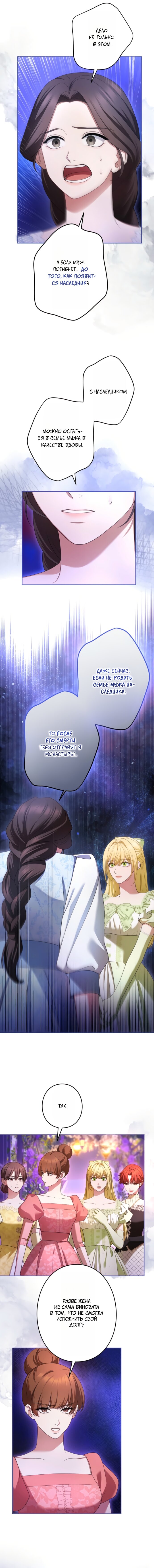 Манга Я не мог не влюбиться в самую жестокую девушку империи. - Глава 82 Страница 9