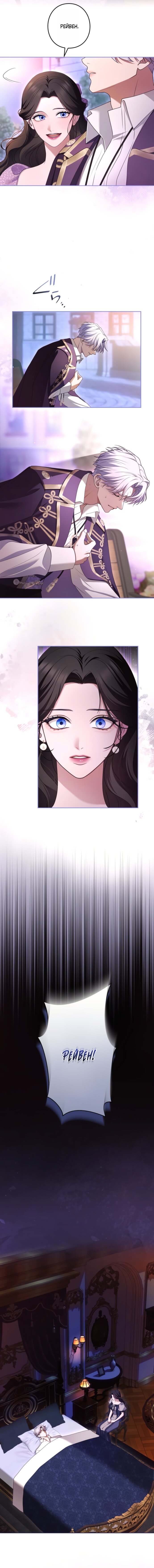 Манга Я не мог не влюбиться в самую жестокую девушку империи. - Глава 82 Страница 15