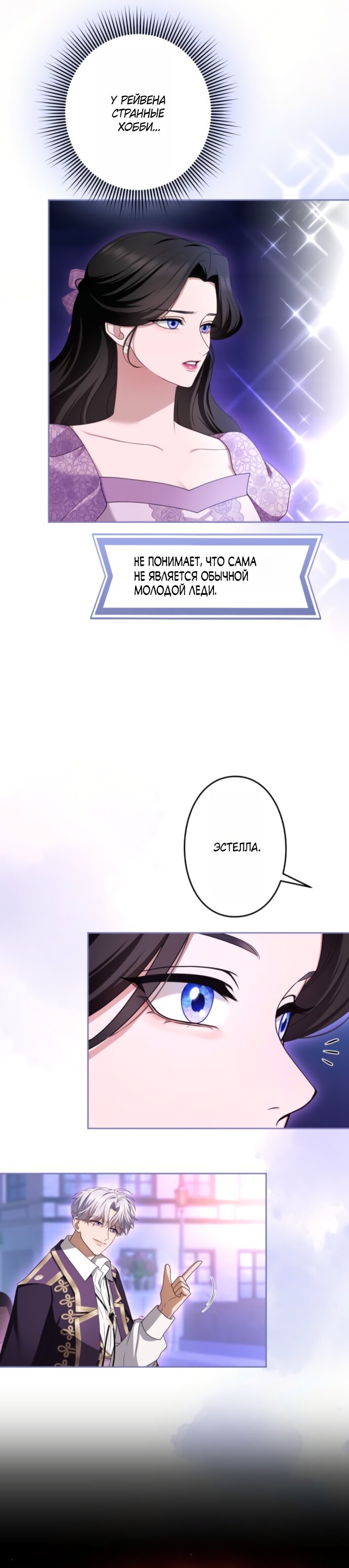 Манга Я не мог не влюбиться в самую жестокую девушку империи. - Глава 82 Страница 13