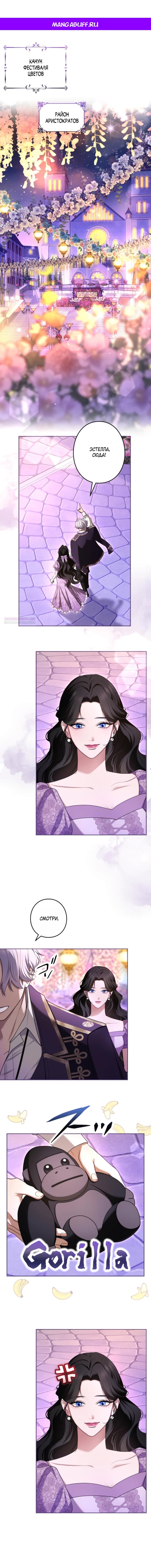 Манга Я не мог не влюбиться в самую жестокую девушку империи. - Глава 82 Страница 1