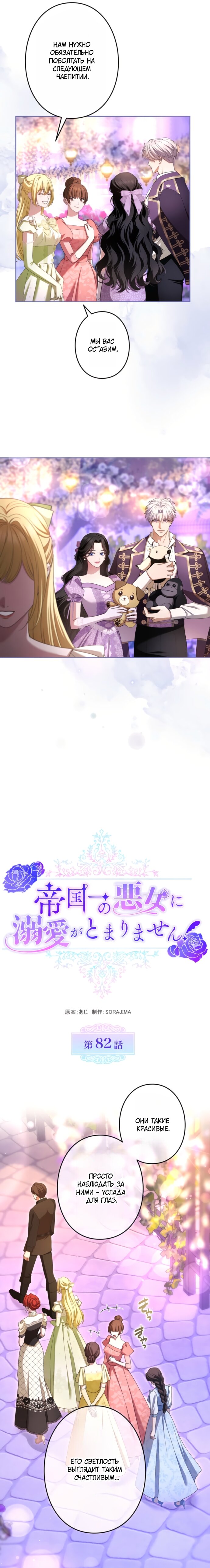 Манга Я не мог не влюбиться в самую жестокую девушку империи. - Глава 82 Страница 5