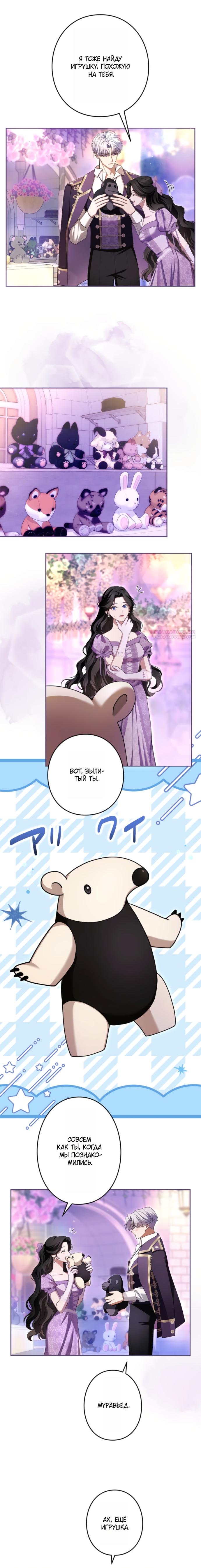 Манга Я не мог не влюбиться в самую жестокую девушку империи. - Глава 82 Страница 2