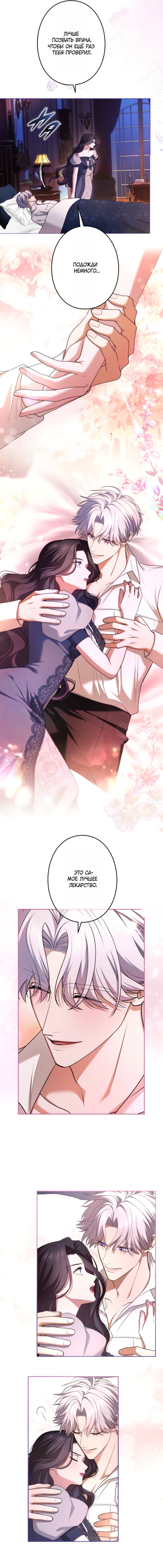 Манга Я не мог не влюбиться в самую жестокую девушку империи. - Глава 82 Страница 20