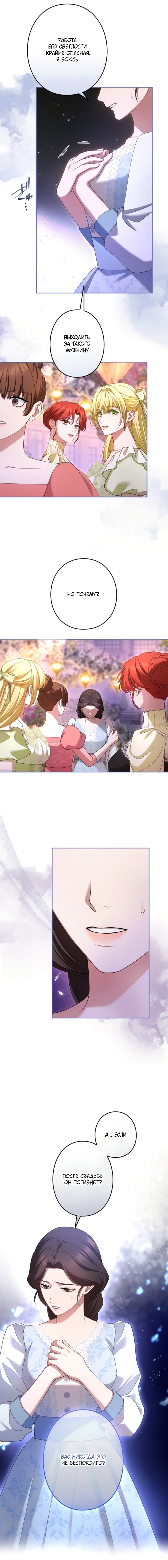 Манга Я не мог не влюбиться в самую жестокую девушку империи. - Глава 82 Страница 7