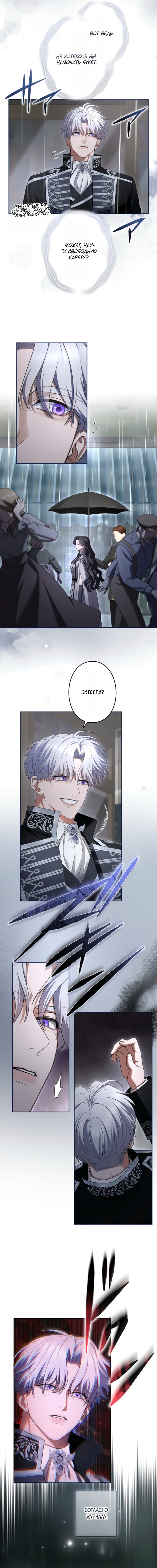 Манга Я не мог не влюбиться в самую жестокую девушку империи. - Глава 82 Страница 23