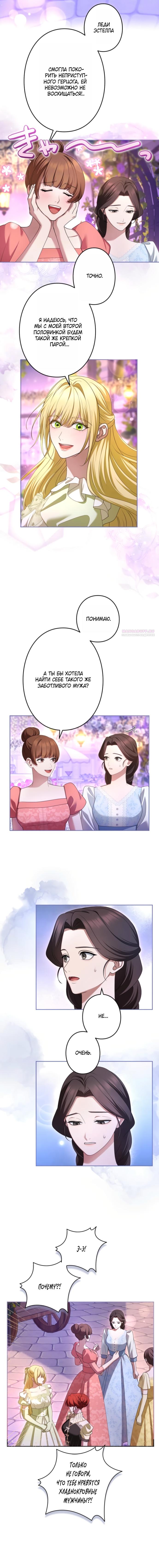 Манга Я не мог не влюбиться в самую жестокую девушку империи. - Глава 82 Страница 6
