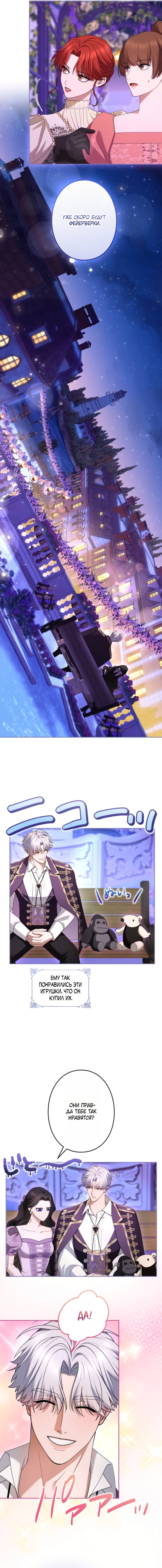 Манга Я не мог не влюбиться в самую жестокую девушку империи. - Глава 82 Страница 12