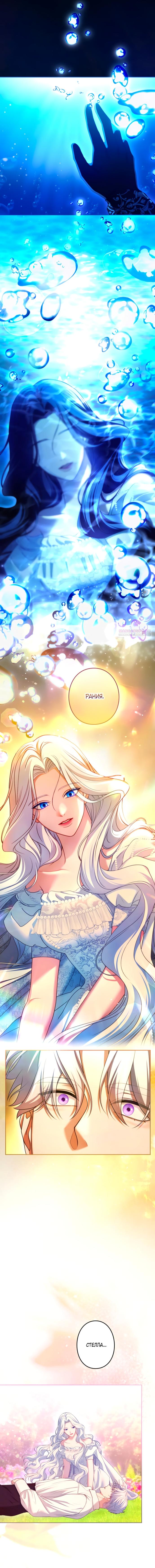 Манга Я не мог не влюбиться в самую жестокую девушку империи. - Глава 90 Страница 2