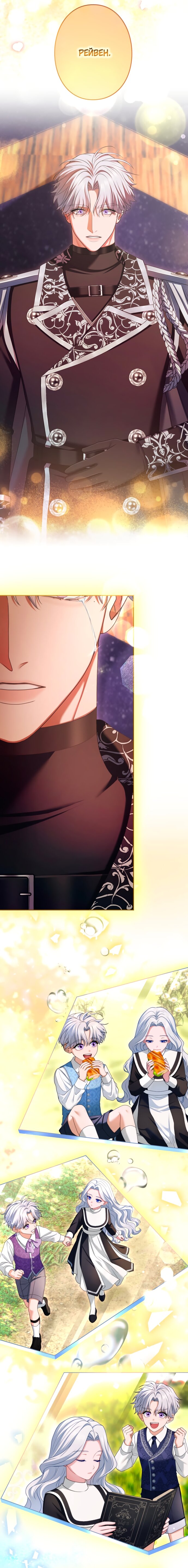 Манга Я не мог не влюбиться в самую жестокую девушку империи. - Глава 90 Страница 8