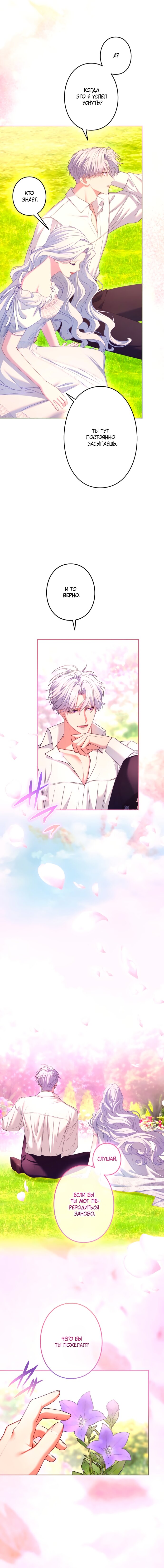 Манга Я не мог не влюбиться в самую жестокую девушку империи. - Глава 90 Страница 3