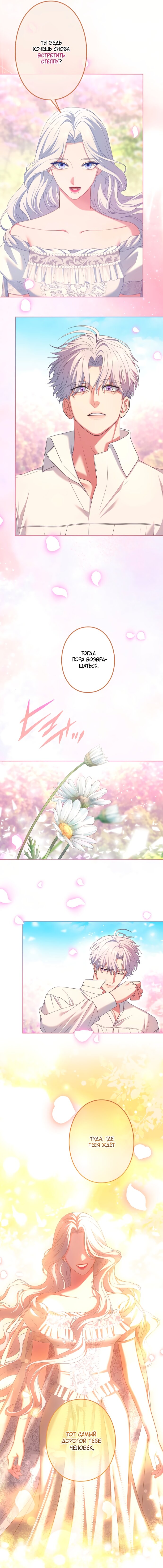 Манга Я не мог не влюбиться в самую жестокую девушку империи. - Глава 90 Страница 7