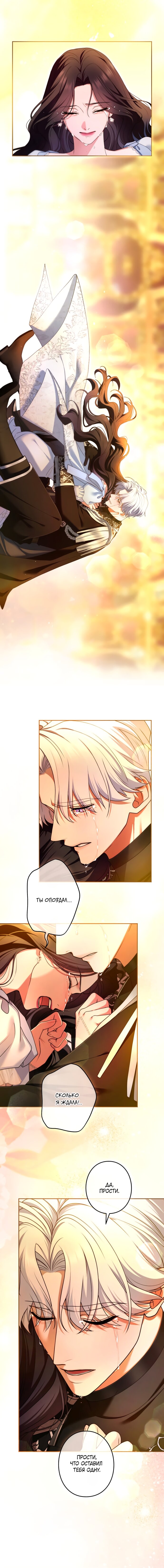 Манга Я не мог не влюбиться в самую жестокую девушку империи. - Глава 90 Страница 12