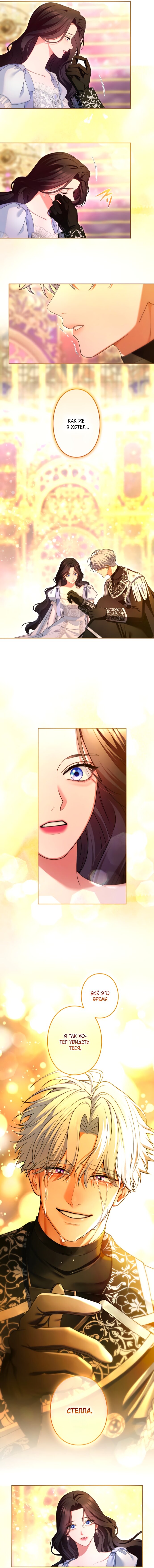 Манга Я не мог не влюбиться в самую жестокую девушку империи. - Глава 90 Страница 11