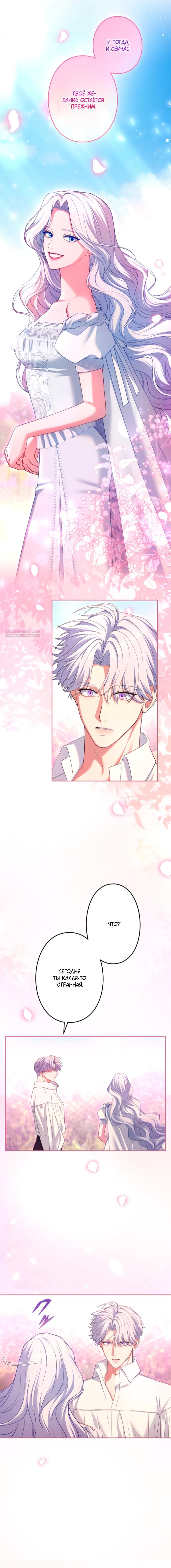 Манга Я не мог не влюбиться в самую жестокую девушку империи. - Глава 90 Страница 6