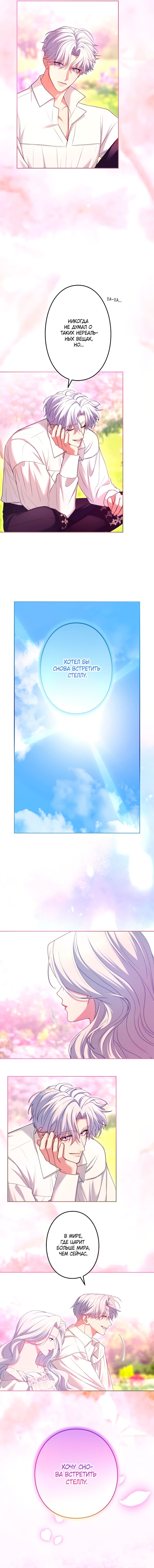 Манга Я не мог не влюбиться в самую жестокую девушку империи. - Глава 90 Страница 4