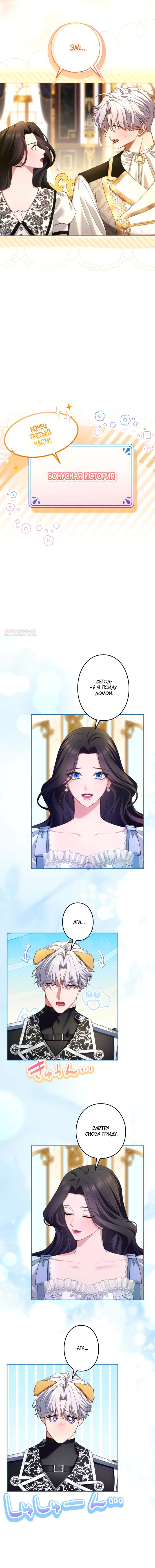 Манга Я не мог не влюбиться в самую жестокую девушку империи. - Глава 90 Страница 18