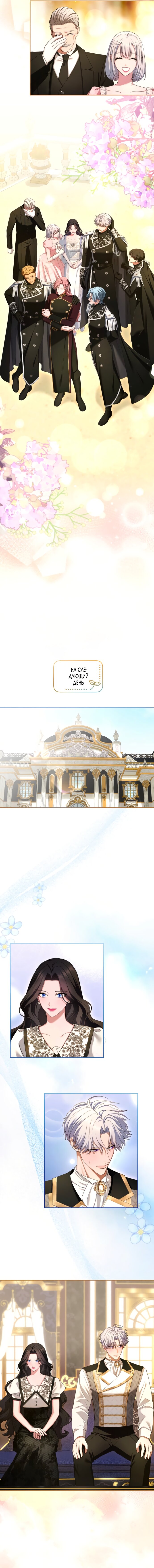 Манга Я не мог не влюбиться в самую жестокую девушку империи. - Глава 90 Страница 17