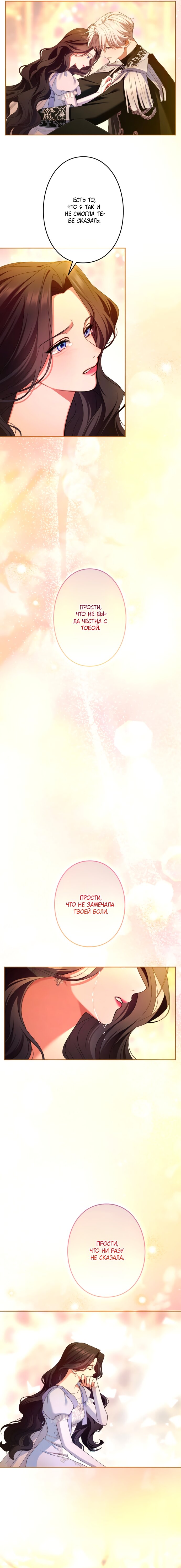 Манга Я не мог не влюбиться в самую жестокую девушку империи. - Глава 90 Страница 13