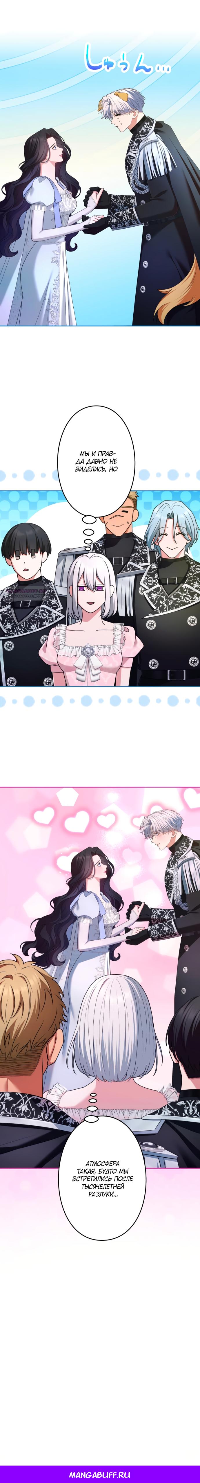 Манга Я не мог не влюбиться в самую жестокую девушку империи. - Глава 90 Страница 19