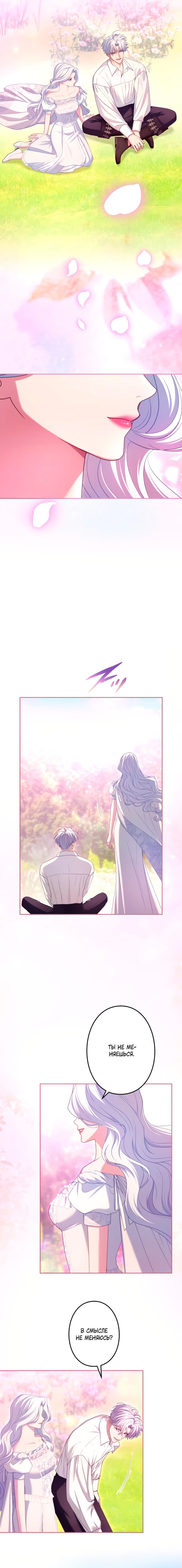 Манга Я не мог не влюбиться в самую жестокую девушку империи. - Глава 90 Страница 5