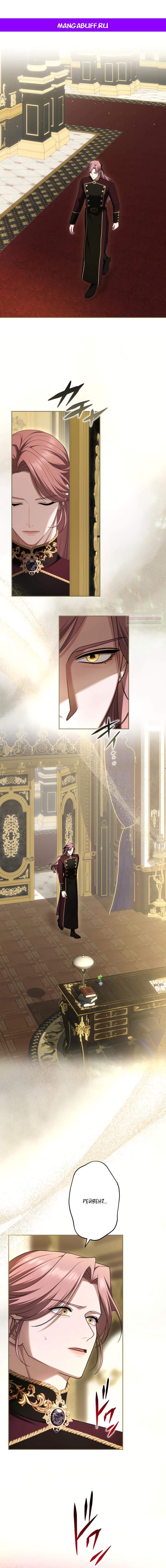 Манга Я не мог не влюбиться в самую жестокую девушку империи. - Глава 89 Страница 1