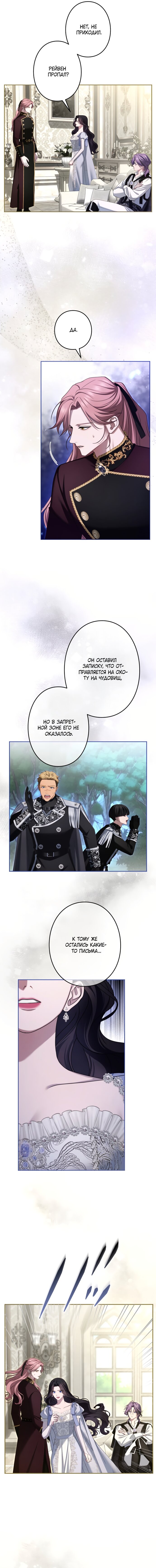 Манга Я не мог не влюбиться в самую жестокую девушку империи. - Глава 89 Страница 8