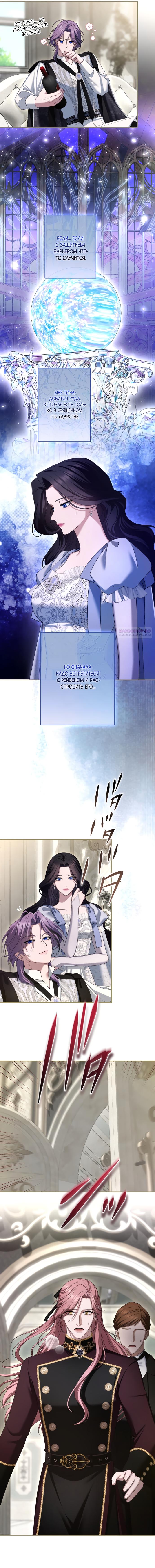 Манга Я не мог не влюбиться в самую жестокую девушку империи. - Глава 89 Страница 6