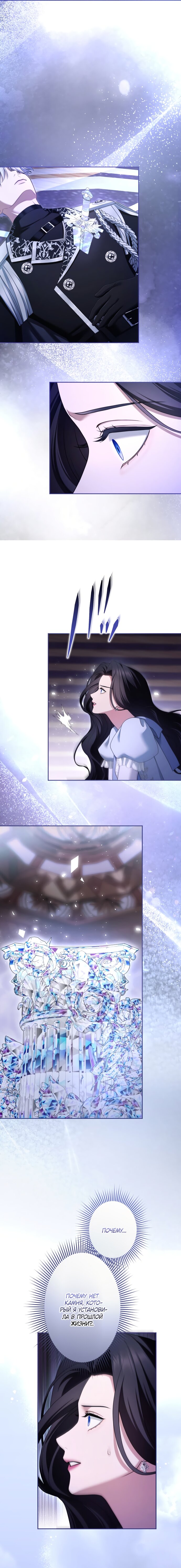 Манга Я не мог не влюбиться в самую жестокую девушку империи. - Глава 89 Страница 16