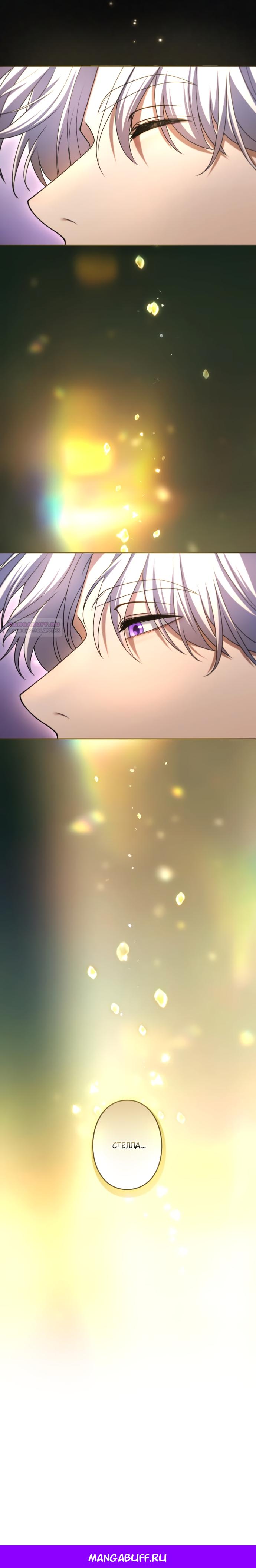Манга Я не мог не влюбиться в самую жестокую девушку империи. - Глава 89 Страница 25