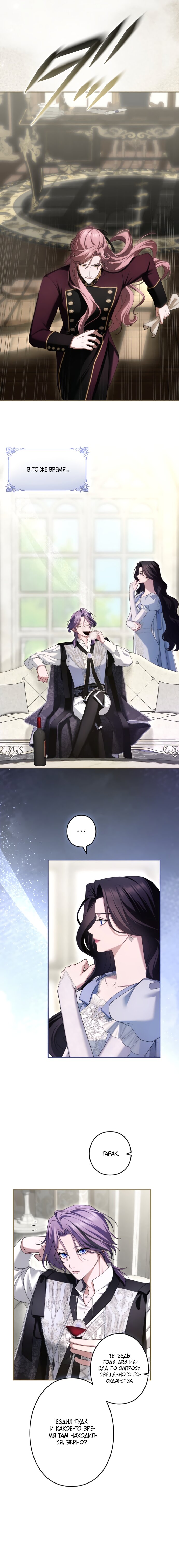 Манга Я не мог не влюбиться в самую жестокую девушку империи. - Глава 89 Страница 3