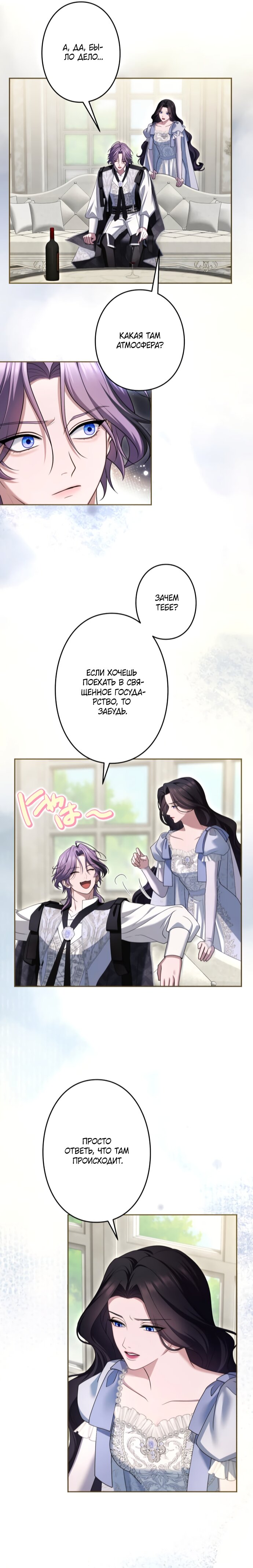 Манга Я не мог не влюбиться в самую жестокую девушку империи. - Глава 89 Страница 4