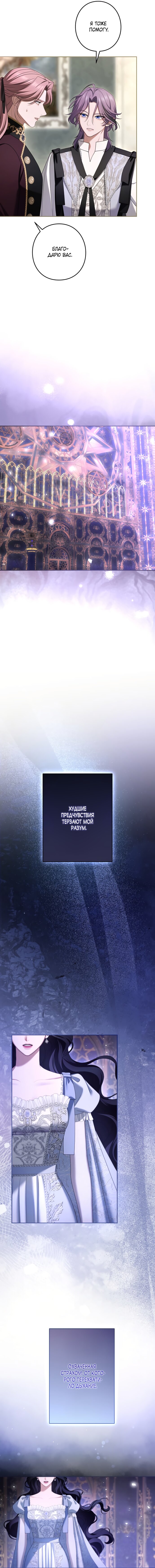 Манга Я не мог не влюбиться в самую жестокую девушку империи. - Глава 89 Страница 12