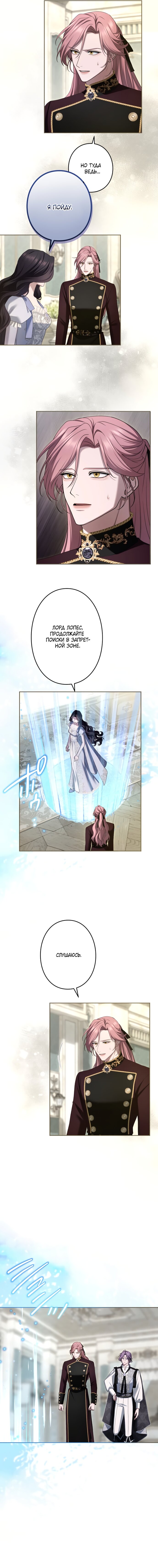 Манга Я не мог не влюбиться в самую жестокую девушку империи. - Глава 89 Страница 11
