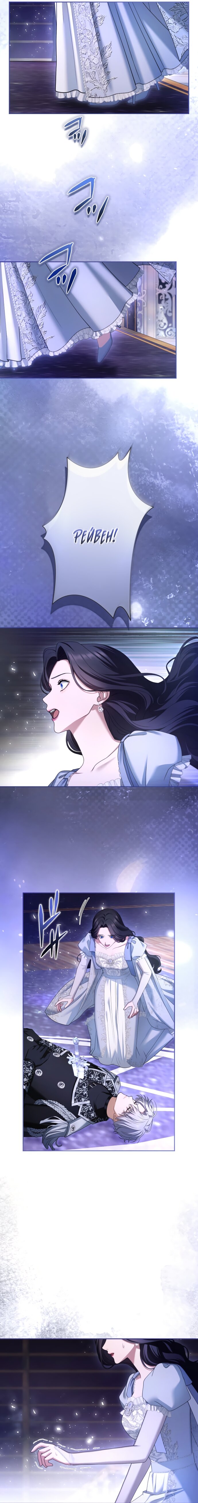 Манга Я не мог не влюбиться в самую жестокую девушку империи. - Глава 89 Страница 15