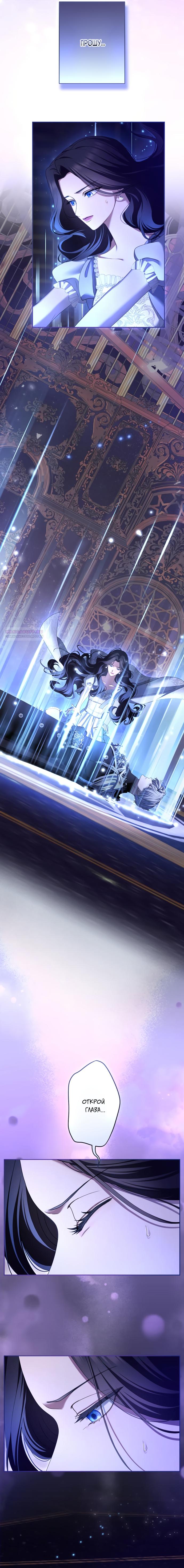 Манга Я не мог не влюбиться в самую жестокую девушку империи. - Глава 89 Страница 18