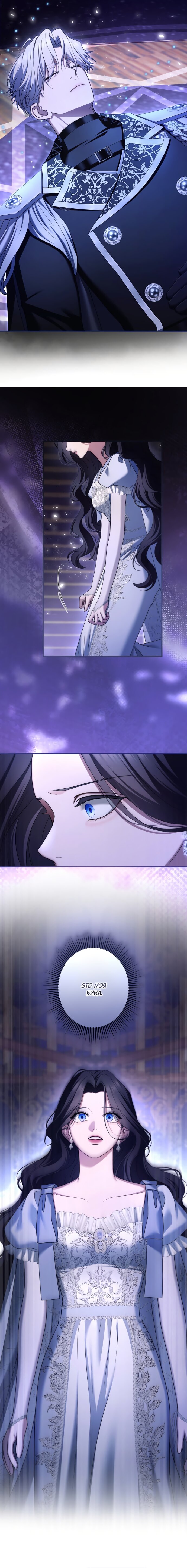 Манга Я не мог не влюбиться в самую жестокую девушку империи. - Глава 89 Страница 19