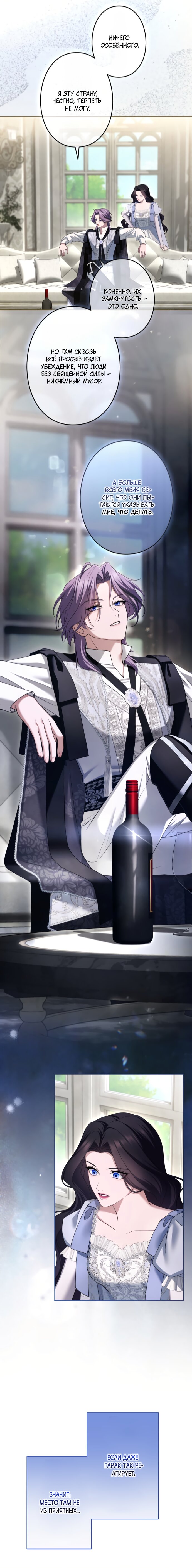 Манга Я не мог не влюбиться в самую жестокую девушку империи. - Глава 89 Страница 5