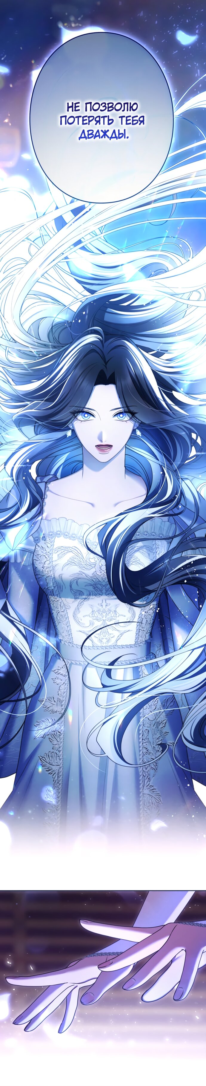 Манга Я не мог не влюбиться в самую жестокую девушку империи. - Глава 89 Страница 23