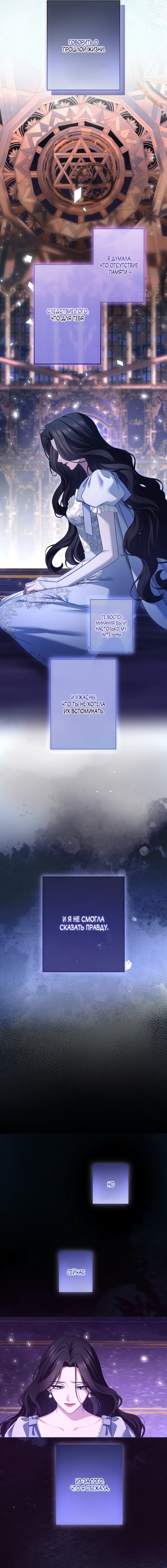 Манга Я не мог не влюбиться в самую жестокую девушку империи. - Глава 89 Страница 21