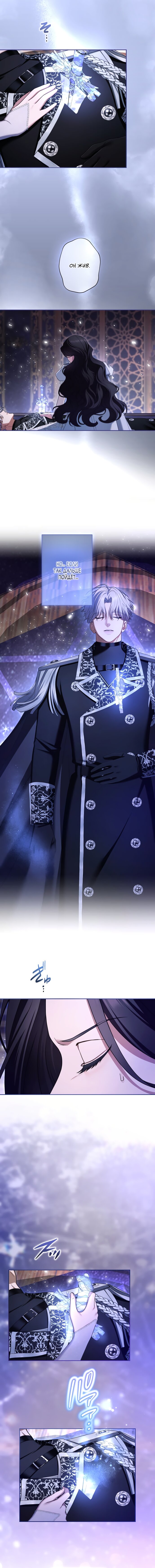 Манга Я не мог не влюбиться в самую жестокую девушку империи. - Глава 89 Страница 17