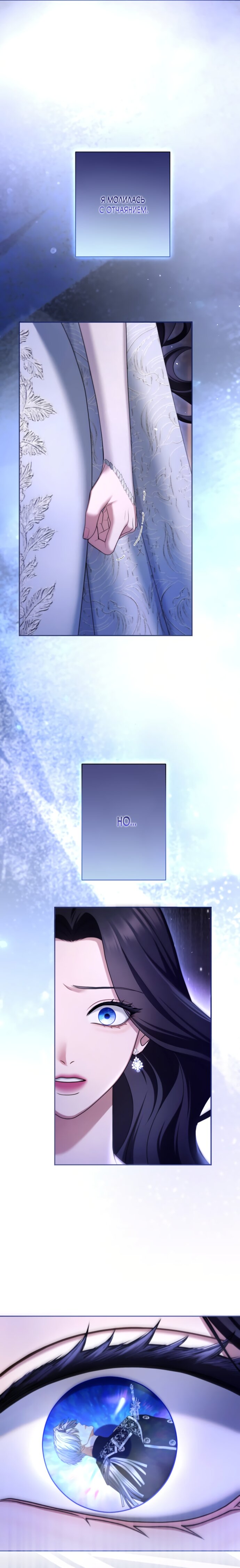 Манга Я не мог не влюбиться в самую жестокую девушку империи. - Глава 89 Страница 13