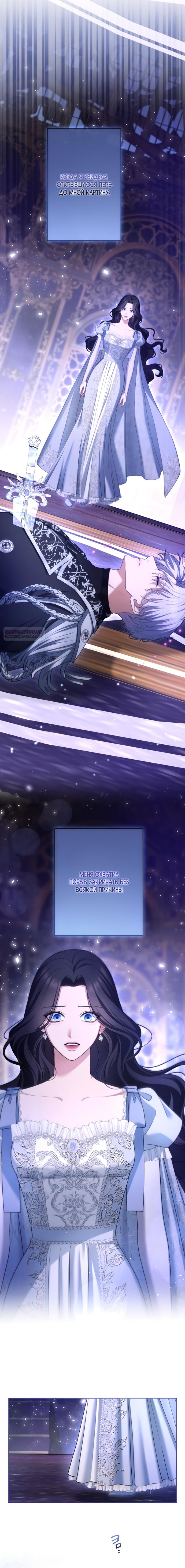 Манга Я не мог не влюбиться в самую жестокую девушку империи. - Глава 89 Страница 14