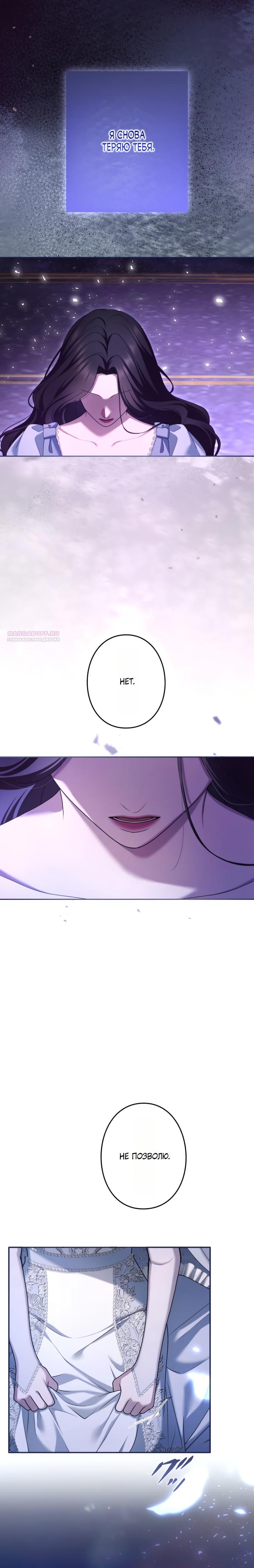 Манга Я не мог не влюбиться в самую жестокую девушку империи. - Глава 89 Страница 22
