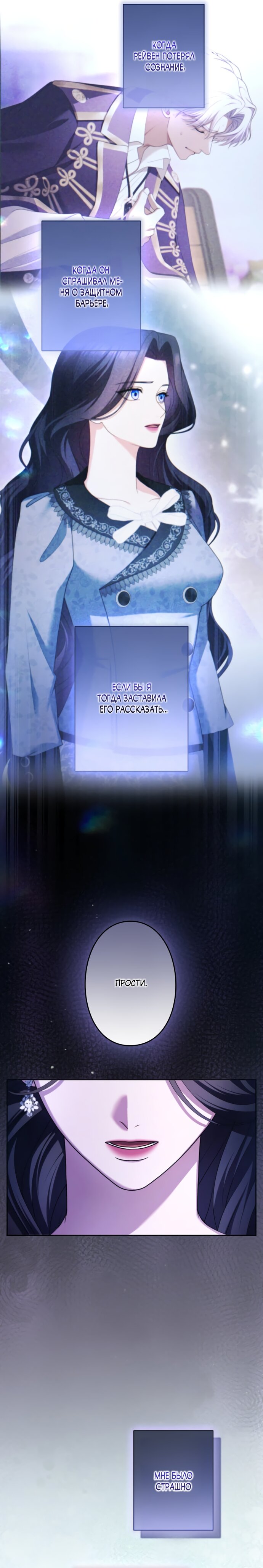 Манга Я не мог не влюбиться в самую жестокую девушку империи. - Глава 89 Страница 20