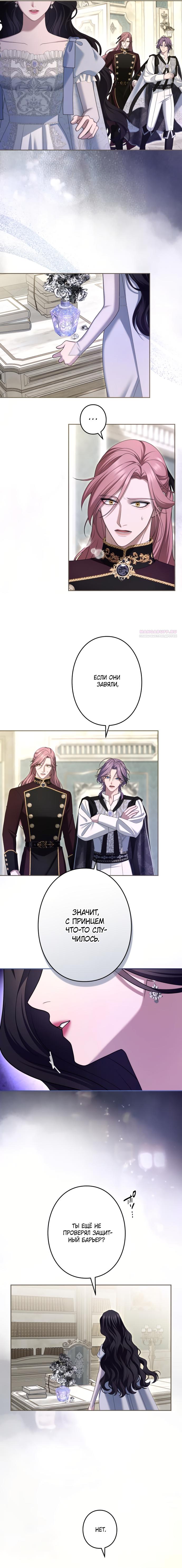 Манга Я не мог не влюбиться в самую жестокую девушку империи. - Глава 89 Страница 10