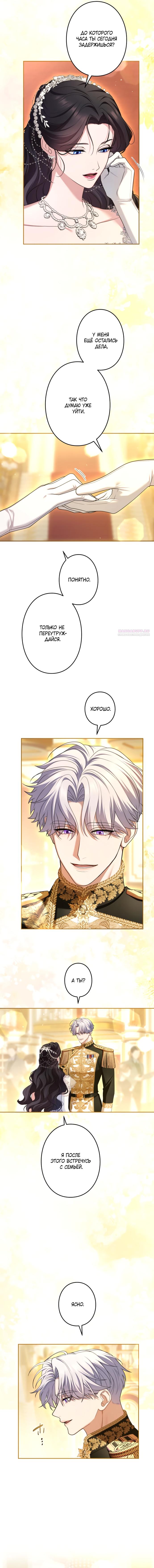 Манга Я не мог не влюбиться в самую жестокую девушку империи. - Глава 88 Страница 2